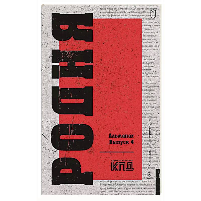 Родня. Альманах. Выпуск 4