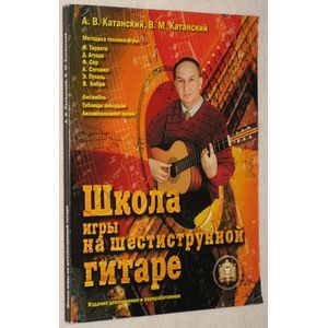 Школа игры на шестиструнной гитаре. Ансамбль. Таблица аккордов. Аккомпанемент песен