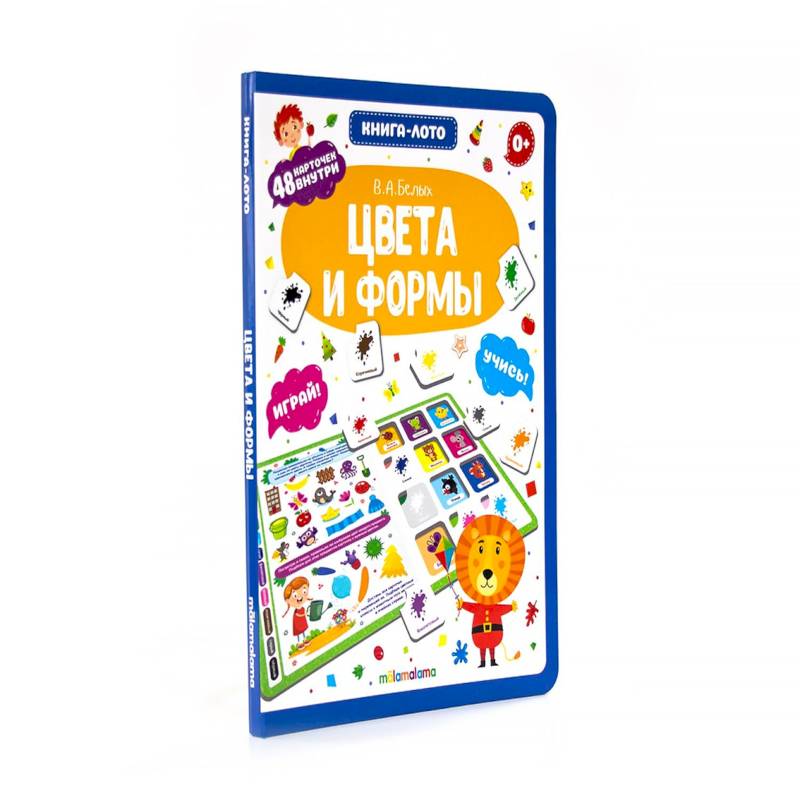 Цвета и формы. Книга-лото Цвета и формы. Книга-лото