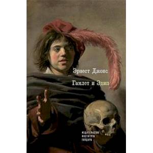 Гамлет и Эдип