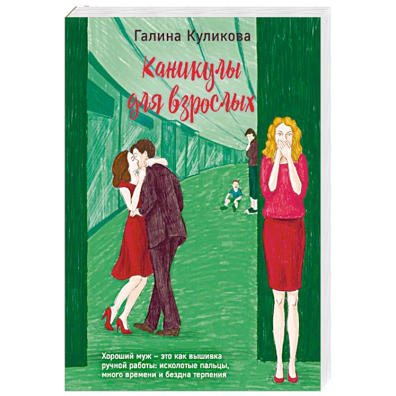 Каникулы для взрослых