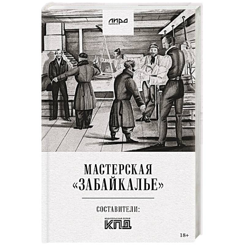 Мастерская 'Забайкалье'