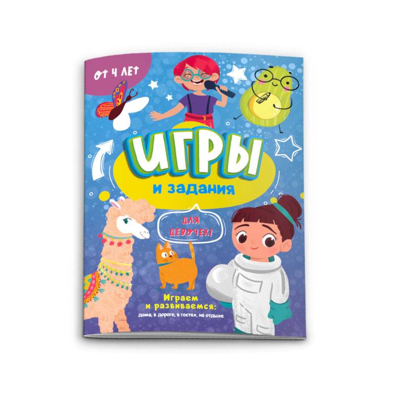 Игры и задания для девчонок