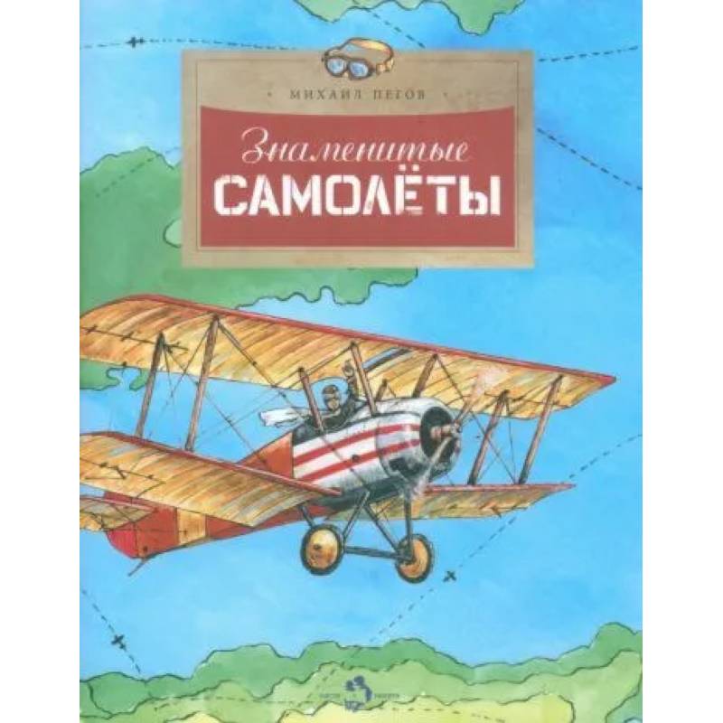 Знаменитые самолеты