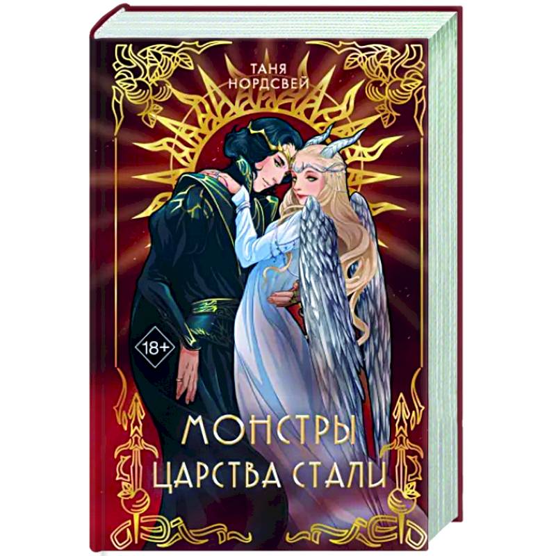 Монстры царства стали