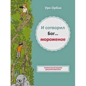 Путеводитель по Израилю для детей