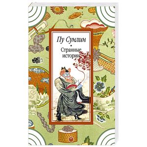 Странные истории