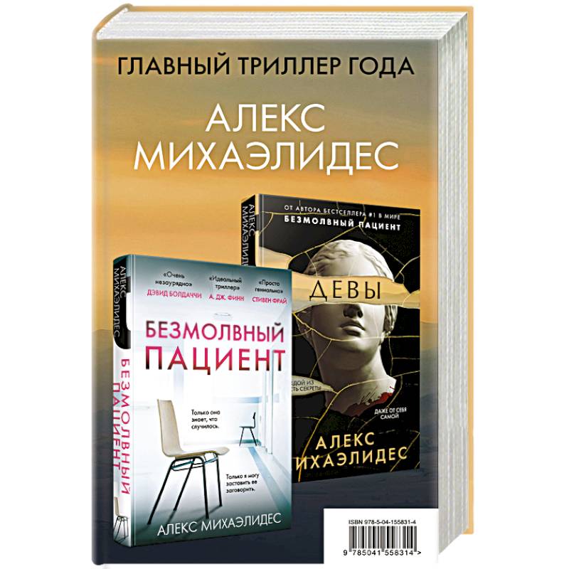 Психоанализ убийства (комплект из 2 книг)