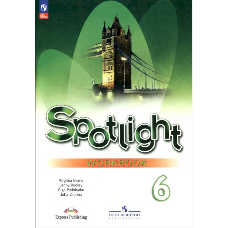 Английский язык. 6 класс. Рабочая тетрадь