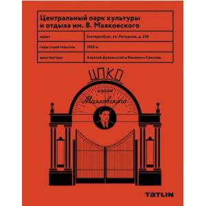 Центральный парк Культуры и Отдыха имени В. Маяковского