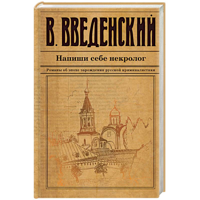 Напиши себе некролог