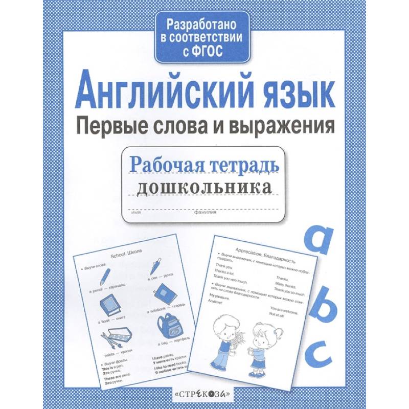 Английский язык. Первые слова и выражения Английский язык. Первые слова и выражения