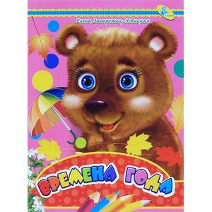 Времена года