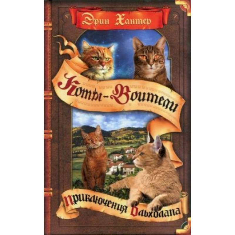 Приключения Ольхолапа