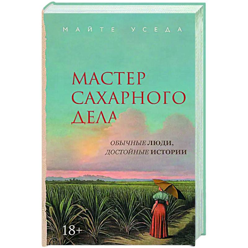 Мастер сахарного дела