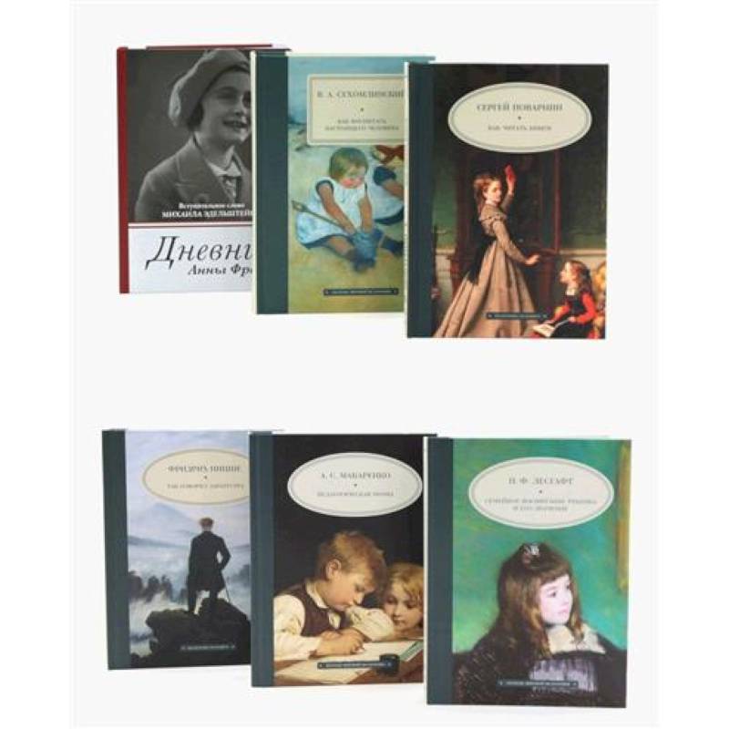 Педагогика будущего: для лучших учеников (комплект из 6-ти книг)