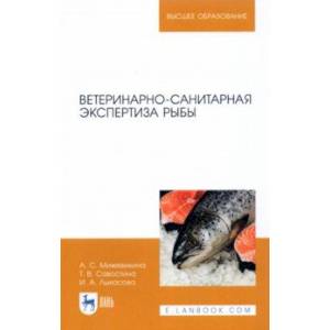 Ветеринарно-санитарная экспертиза рыбы