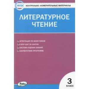 Литературное чтение 3кл ФГОС
