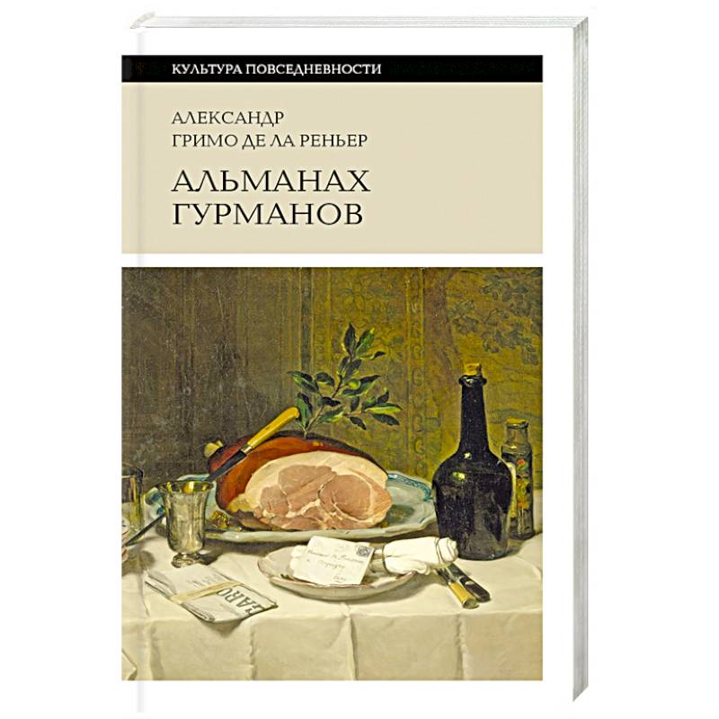 Альманах Гурманов
