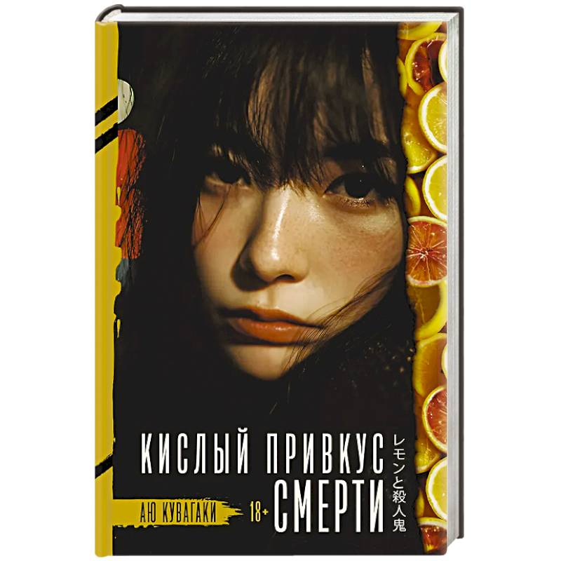 Кислый привкус смерти