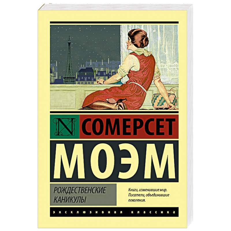 Рождественские каникулы