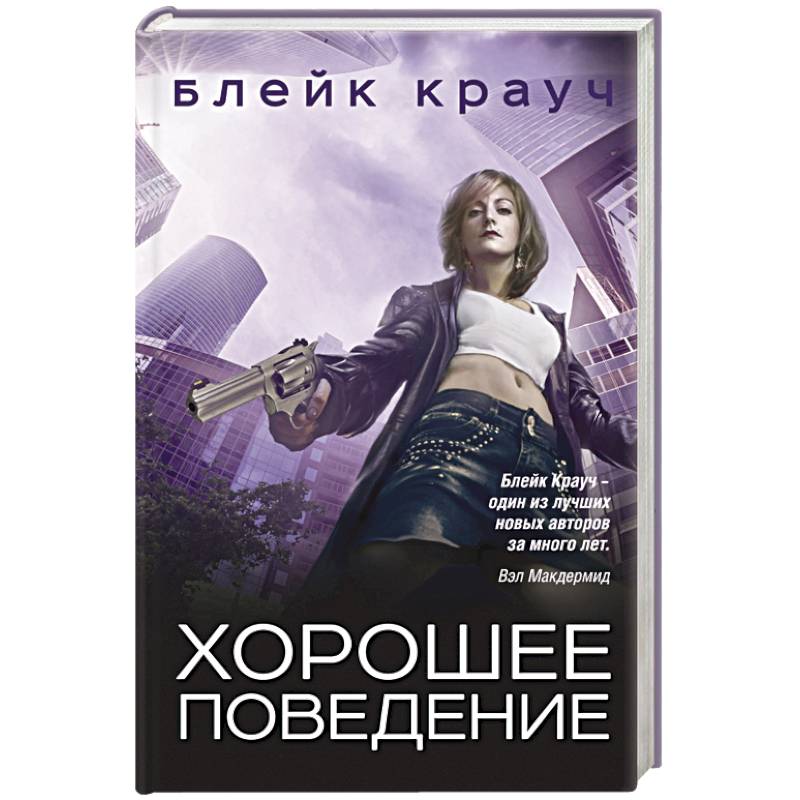 Хорошее поведение