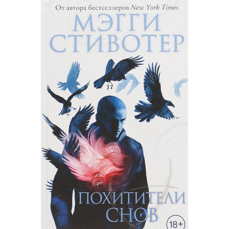 Похитители снов