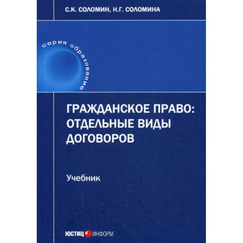 Гражданское право: отдельные виды договоров