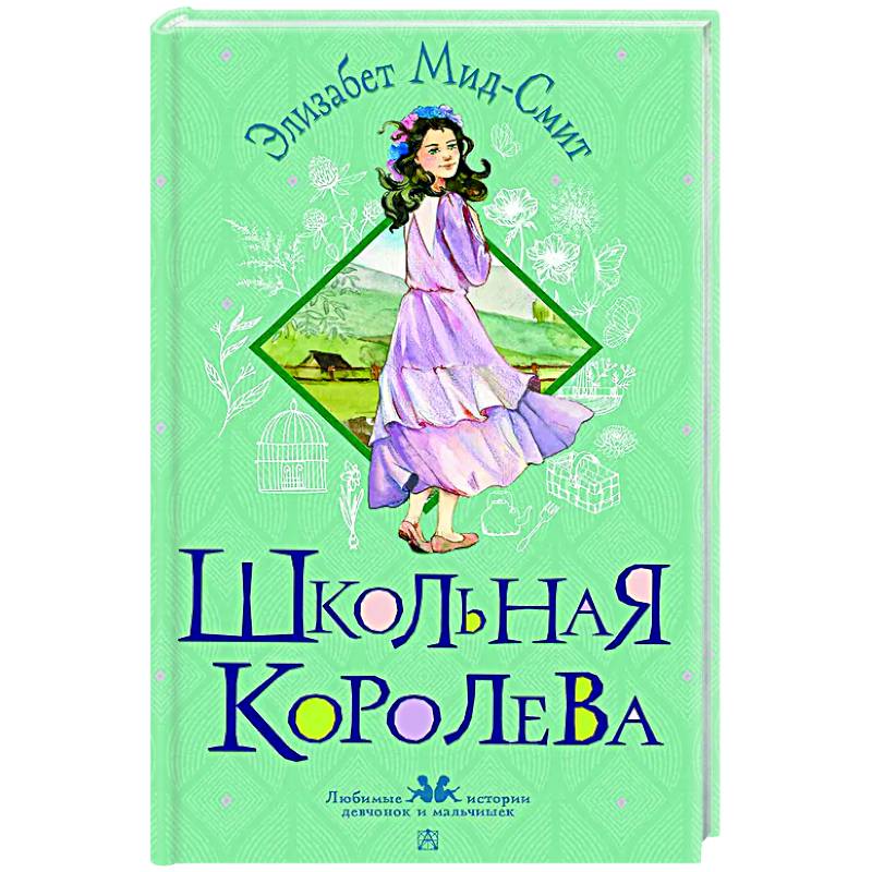 Школьная королева