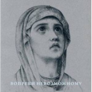 Вопреки невозможному. Нерукотворные иконы Григория Журавлева