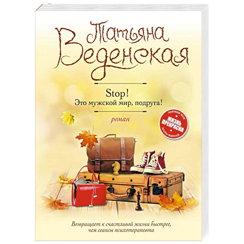 Stop! Это мужской мир, подруга!