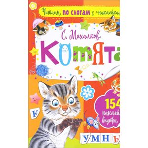 Котята Котята