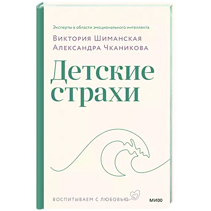 Детские страхи