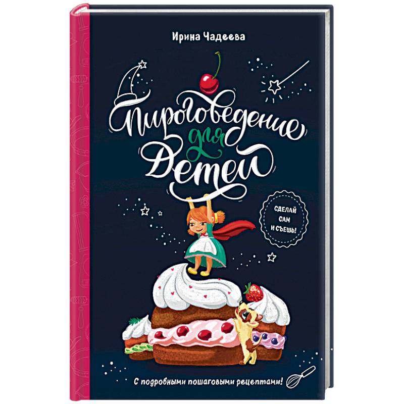 Пироговедение для детей