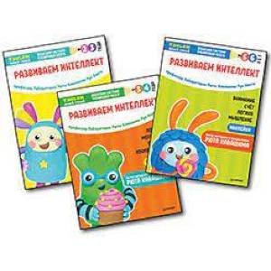 Тансай 2-6г.Развиваем интеллект.Комплект.(из 3-х кн.) Тансай 2-6г.Развиваем интеллект.Комплект.(из 3-х кн.)