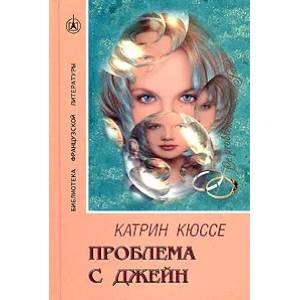 Проблема с Джейн