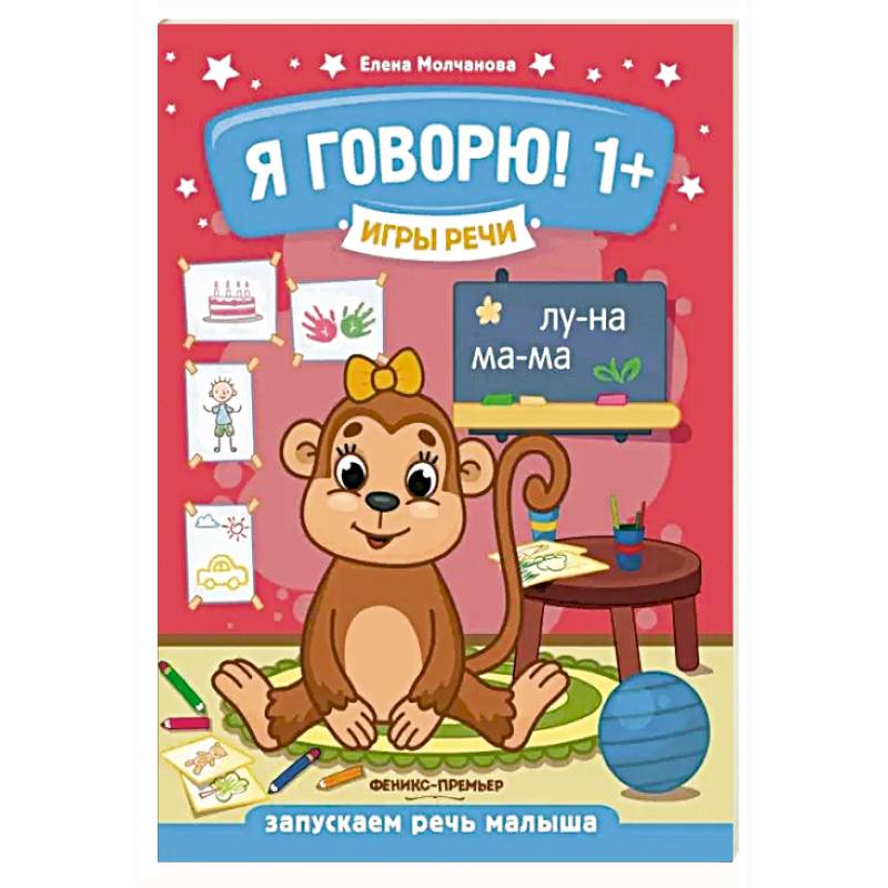 Я говорю! 1+ Я говорю! 1+