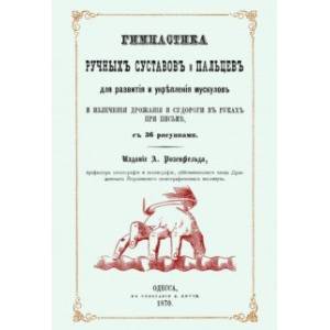 Гимнастика ручных суставов и пальцев для развития и укрепления мускулов