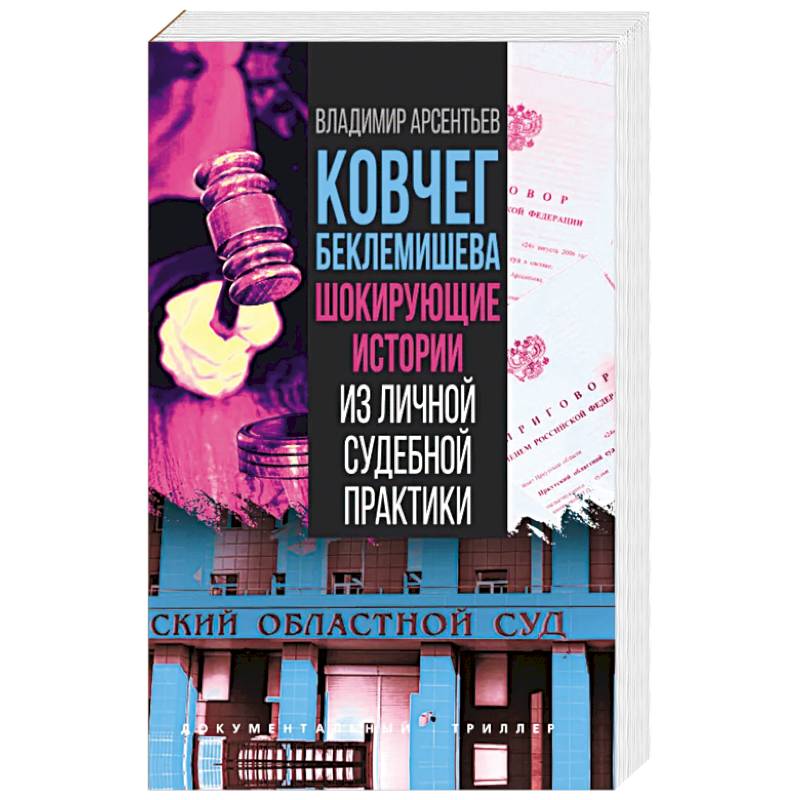 Ковчег Беклемишева. Шокирующие истории