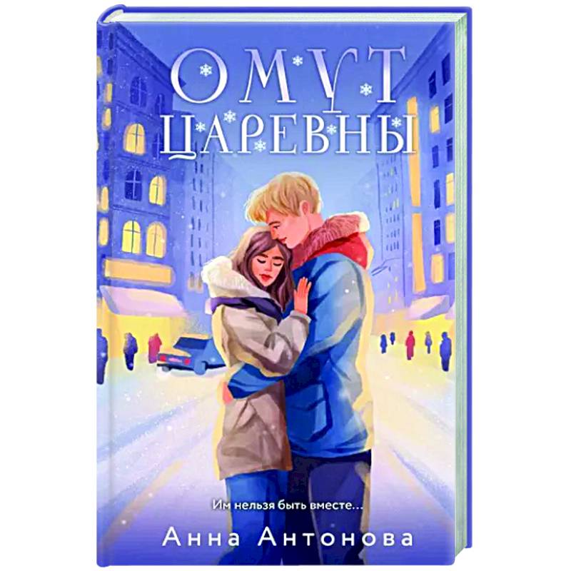 Омут Царевны