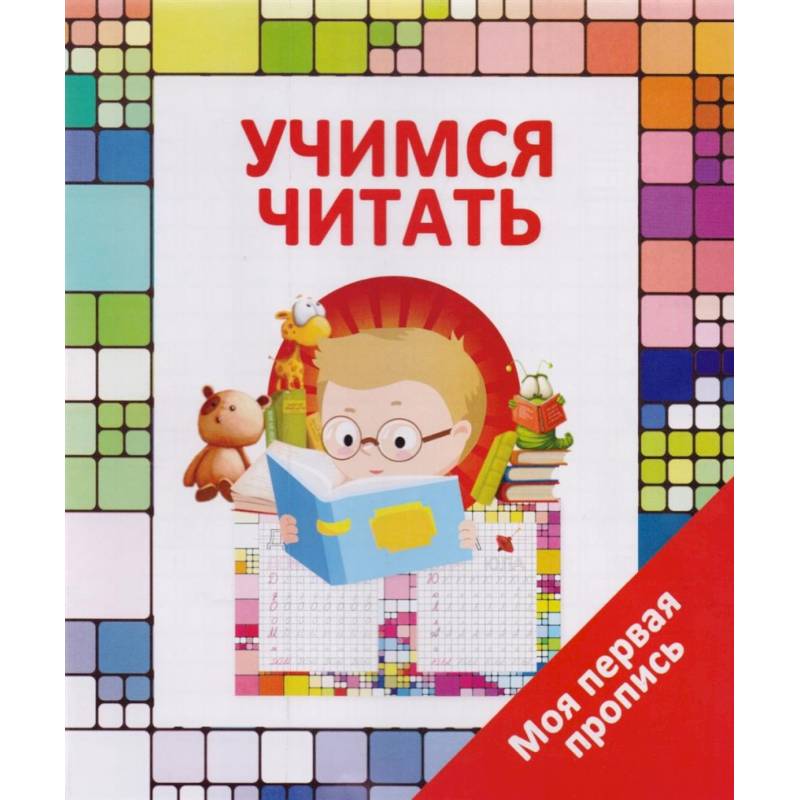 Учимся читать Учимся читать