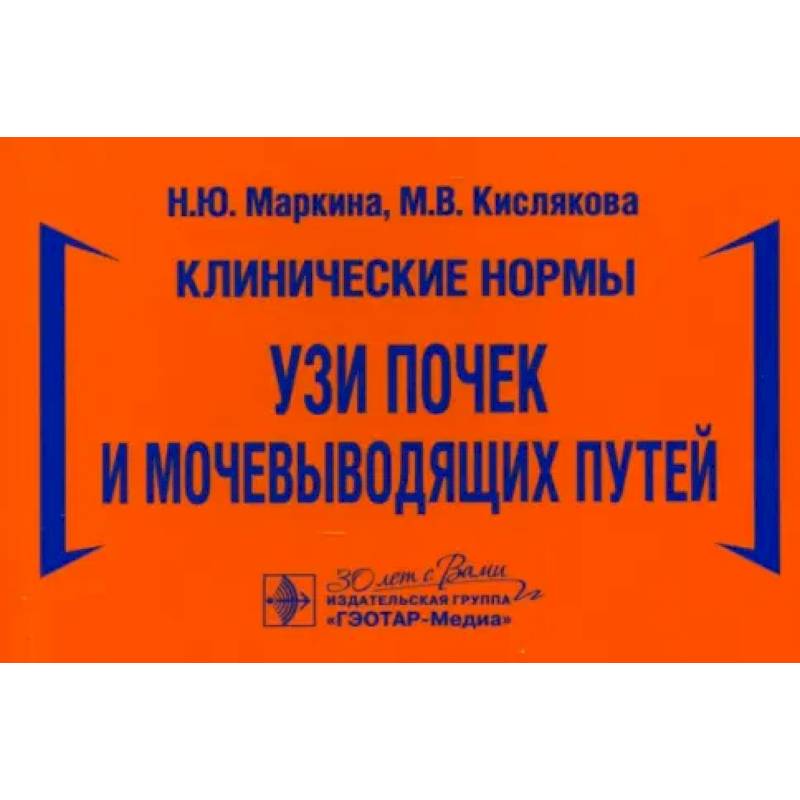 УЗИ почек и мочевыводящих путей