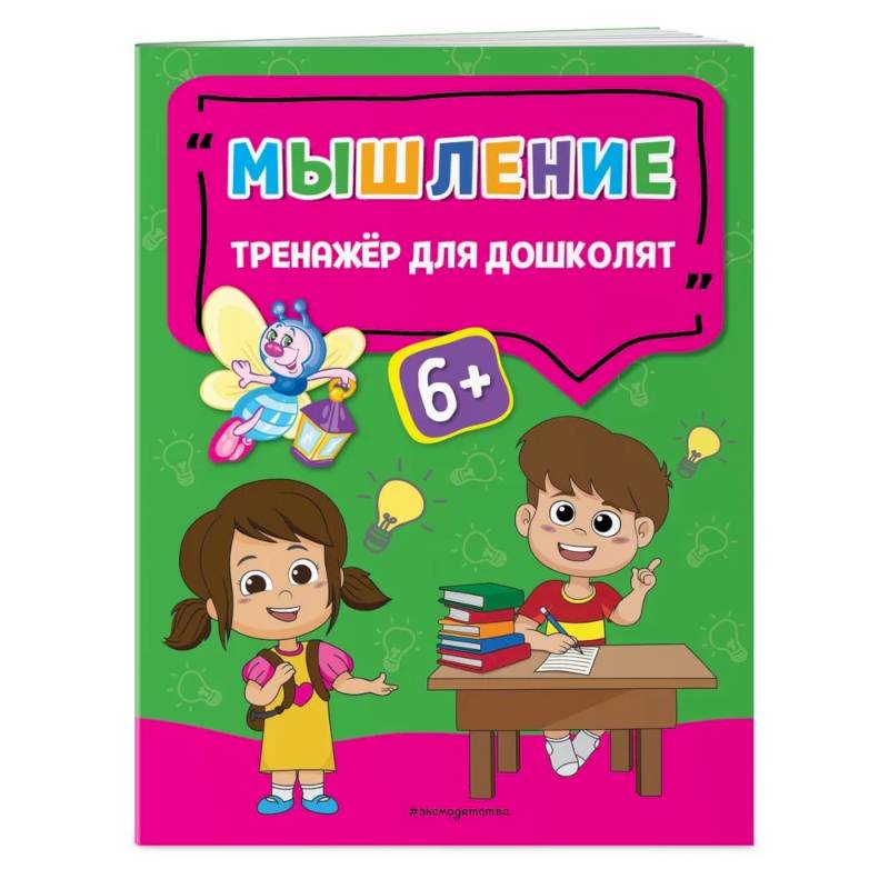Мышление Мышление