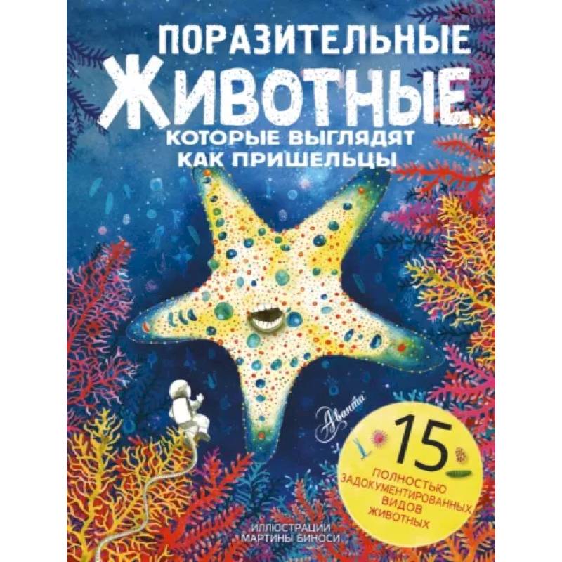 Поразительные животные, которые выглядят как пришельцы