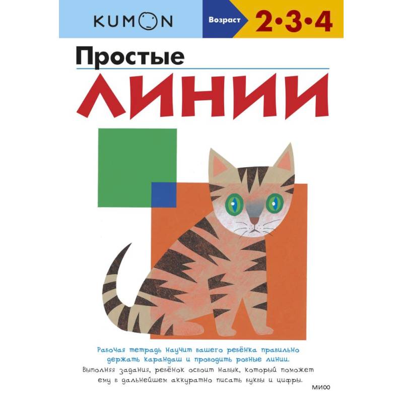Kumon Простые линии Kumon Простые линии