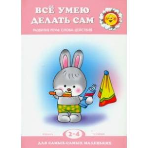 Все умею делать сам