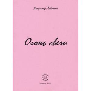 Огонь свечи