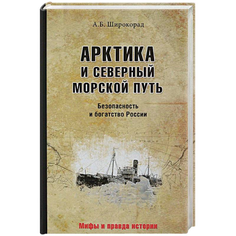 Арктика книга. Книги про Арктику. Книги про Арктику Художественные. Художественные книги для детей про Арктику. Северный морской путь.