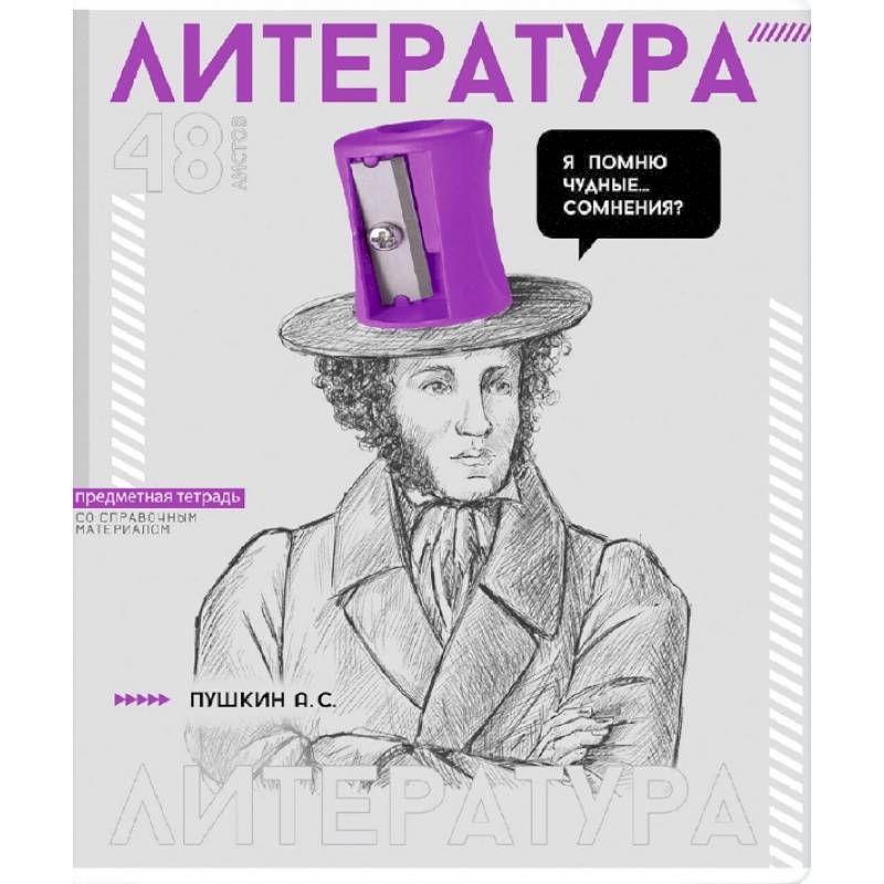Тетрадь предметная Яркие детали. Литература, 48 листов, линия