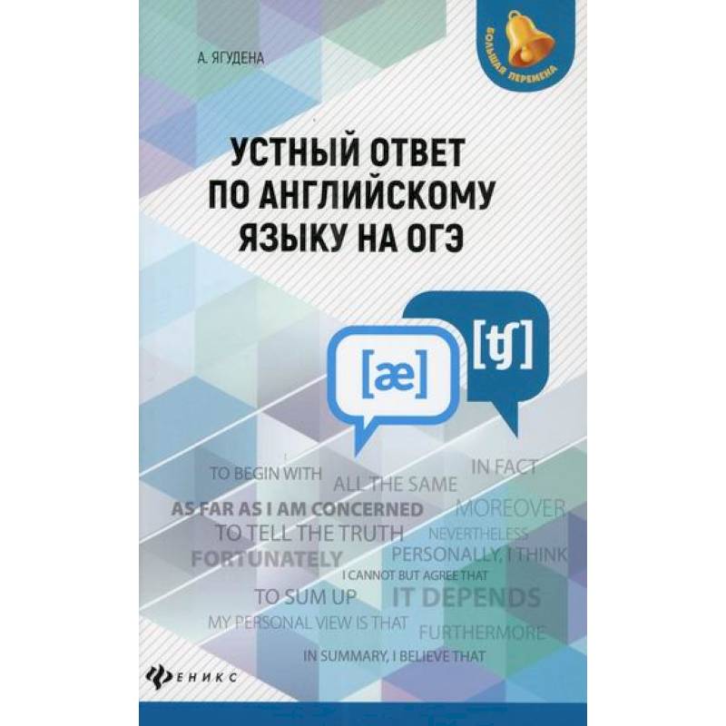 Устный ответ по английскому языку на ОГЭ